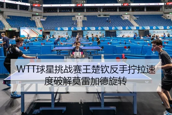qiu-xing-tiao-zhan-sai-wang-chu-qin-fan-shou-ning-la-su-du-po-jie-mo-lei-jia-de-xuan-zhuan-2-755.jpg